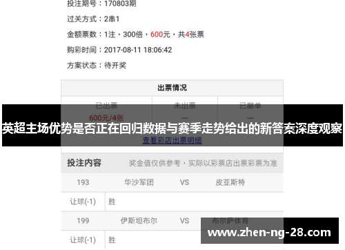 英超主场优势是否正在回归数据与赛季走势给出的新答案深度观察