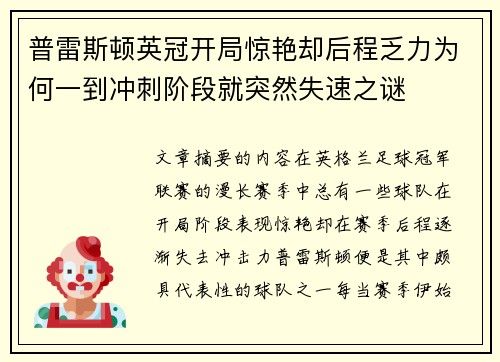 普雷斯顿英冠开局惊艳却后程乏力为何一到冲刺阶段就突然失速之谜