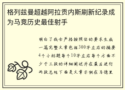 格列兹曼超越阿拉贡内斯刷新纪录成为马竞历史最佳射手